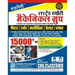 Rukmini ITI TRADE THEORY, MECHANICAL GROUP, FITTER, TURNER, MACHINIST, WELDER, PLUMBER 15000+ Questions Latest Edition
